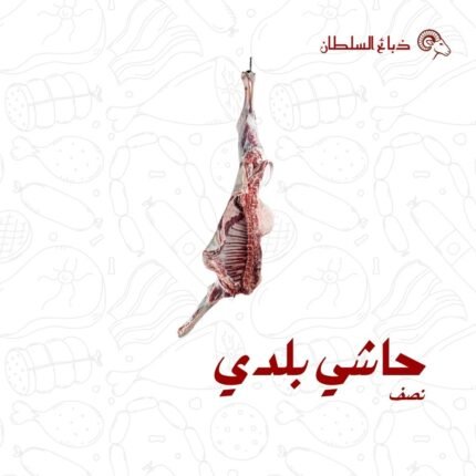 نصف حاشي بلدي