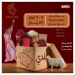 بوكس نصف ذبيحة حري فاخر