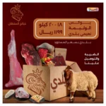 بوكس العزائم والمناسبات (نعيمي)