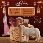 بوكس تلاجة رمضان – نص ذبيحة حري