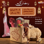 بوكس تلاجة رمضان – نص ذبيحة نعيمي