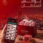 بوكس السلطان